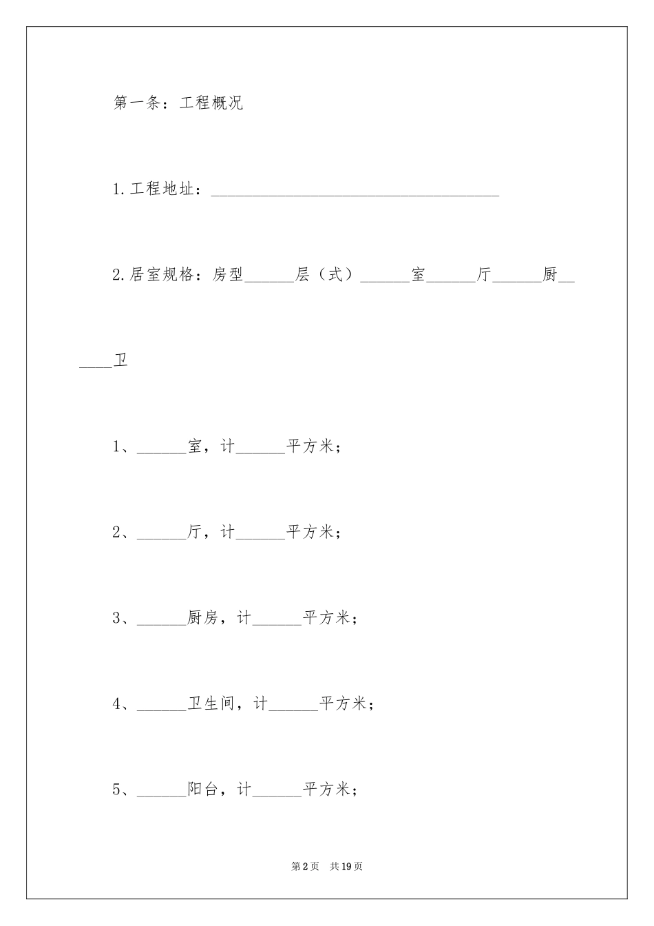 2024住房装修合同的_第2页