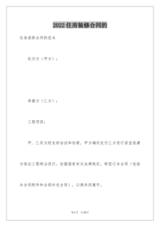 2024住房装修合同的