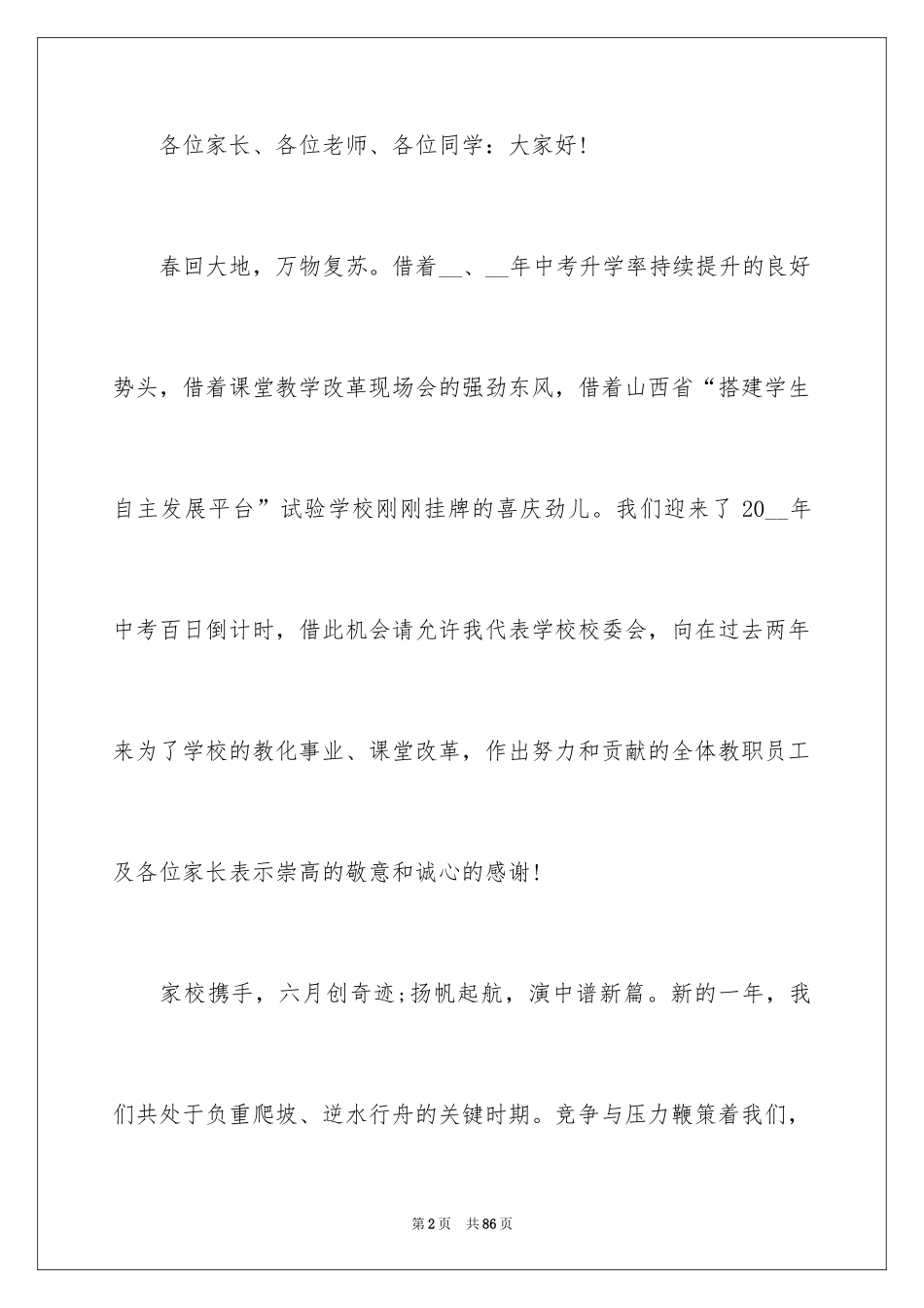 2024中考誓师大会发言稿_4_第2页