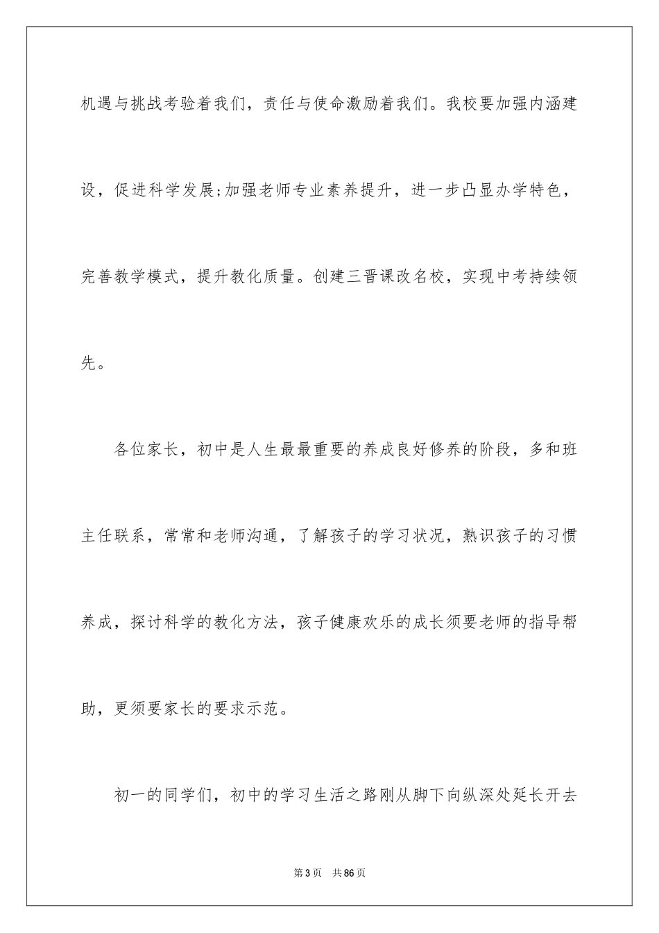 2024中考誓师大会发言稿_4_第3页