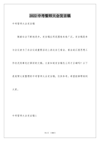 2024中考誓师大会发言稿_4