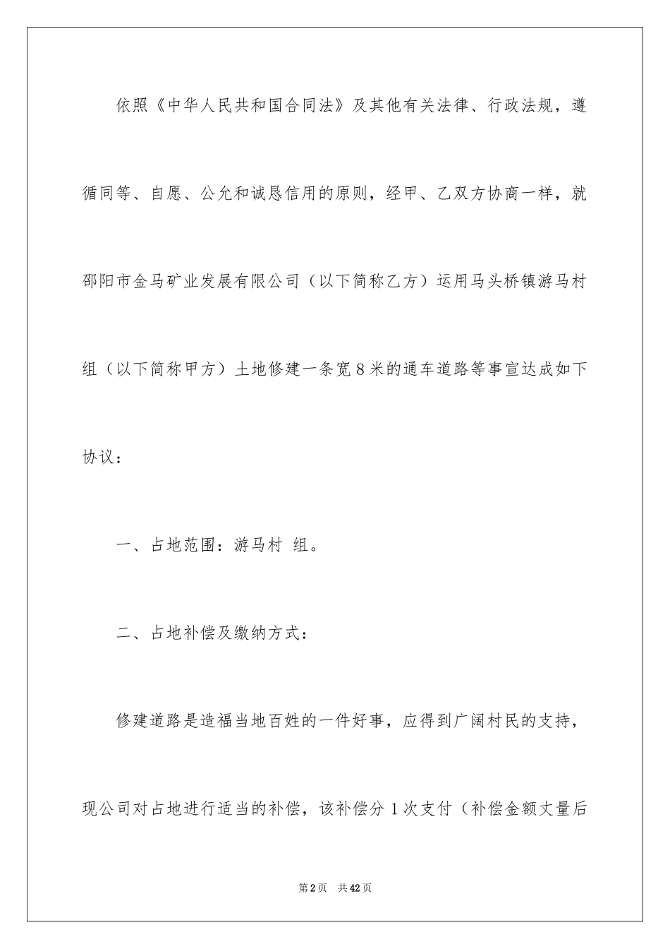 2024修路协议书_15_第2页