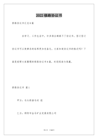 2024修路协议书_15