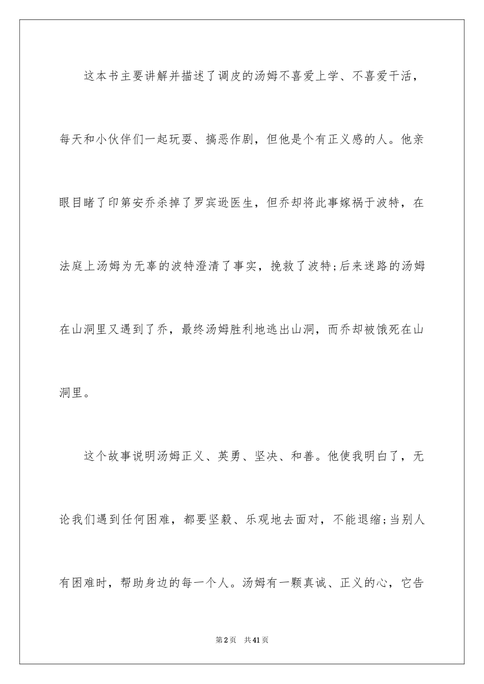 2024《汤姆索亚历险记》读书笔记_23_第2页