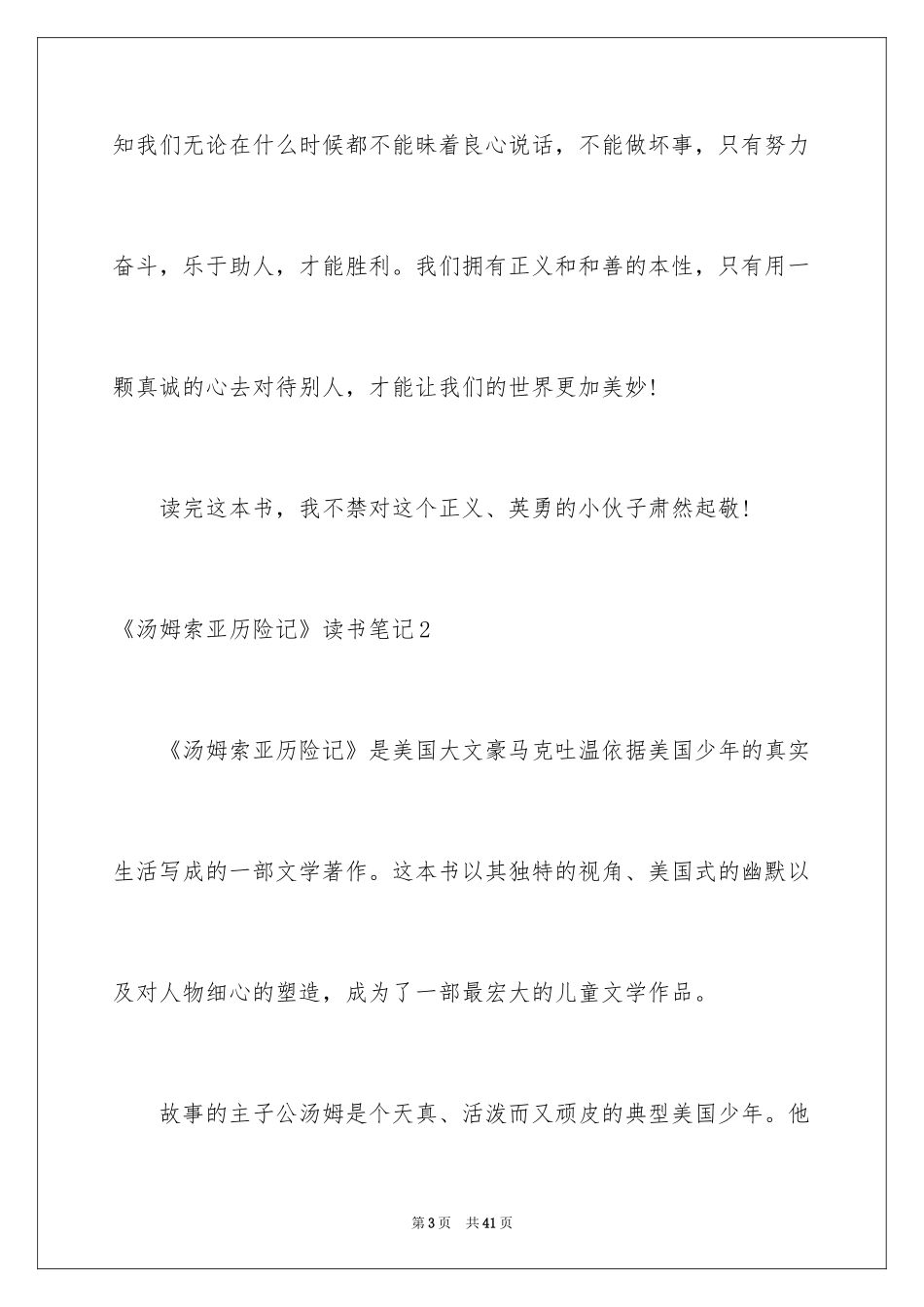 2024《汤姆索亚历险记》读书笔记_23_第3页