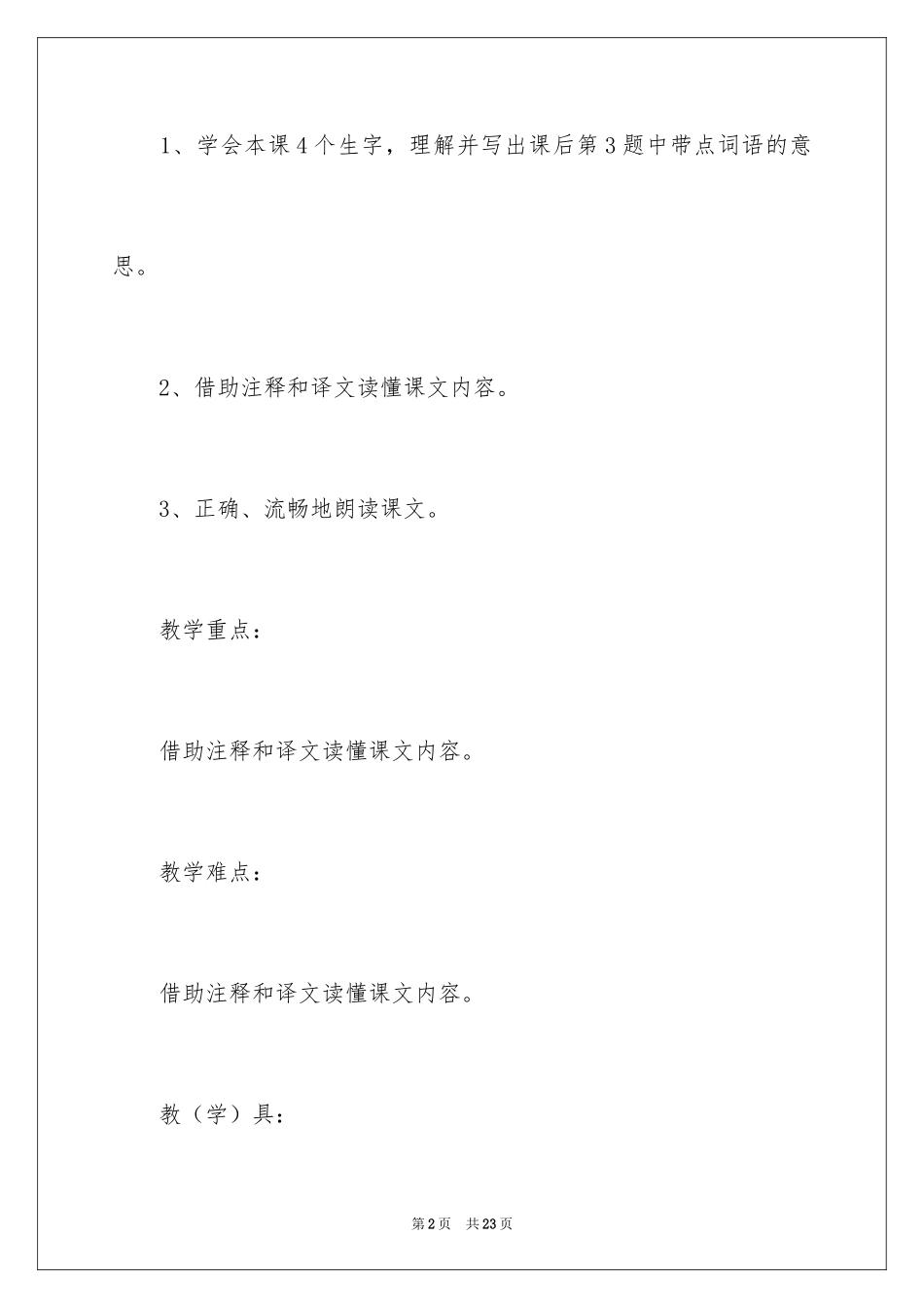 2024《寓言》教学设计_2_第2页