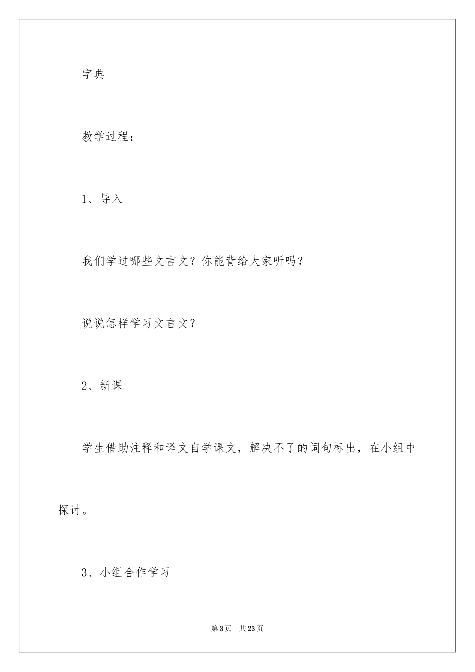 2024《寓言》教学设计_2_第3页