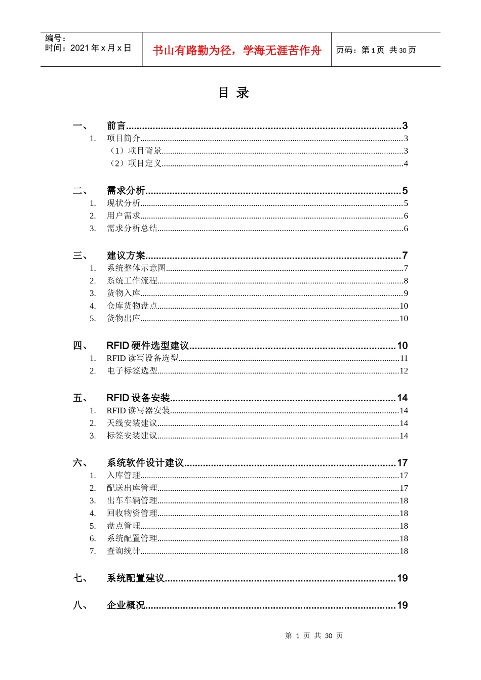 RFID智能仓储管理系统方案建议书_第2页