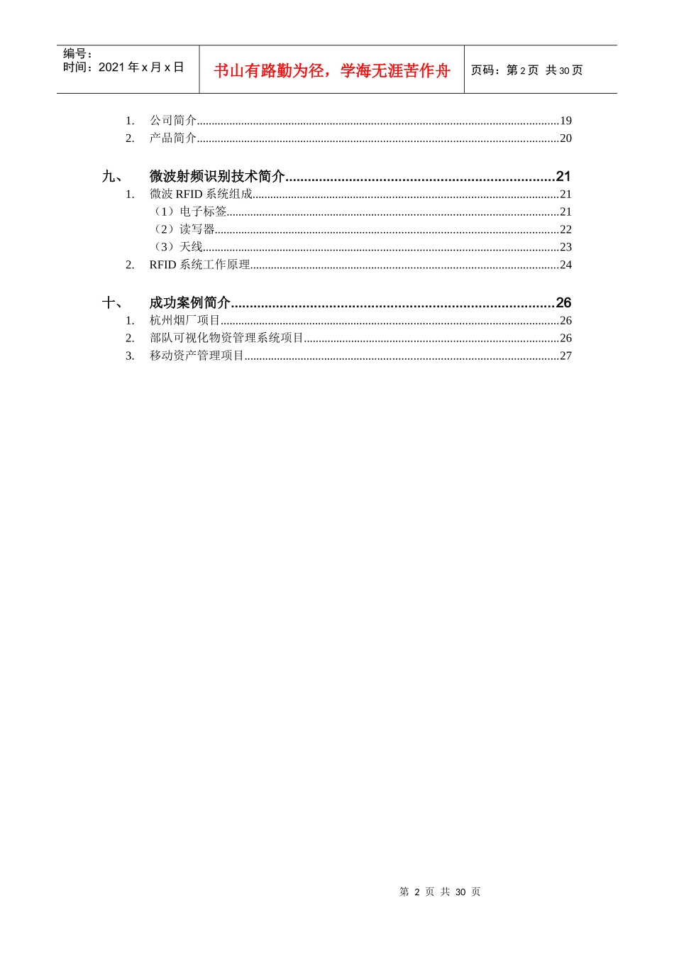 RFID智能仓储管理系统方案建议书_第3页