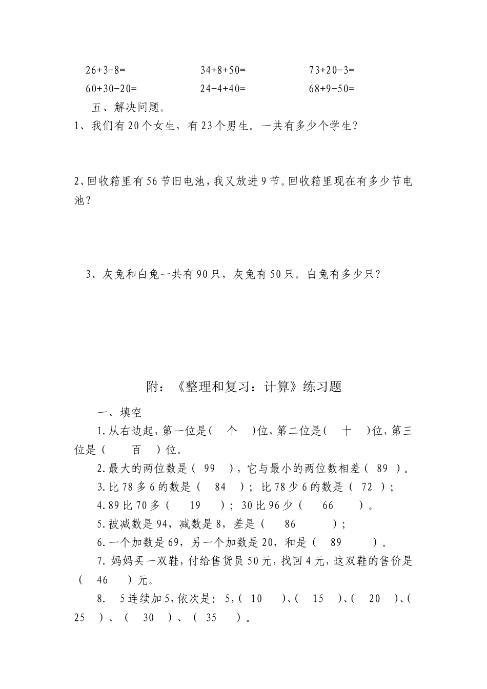 小学数学一年级下册_《100以内的加法和减法(一)》习题3_第2页