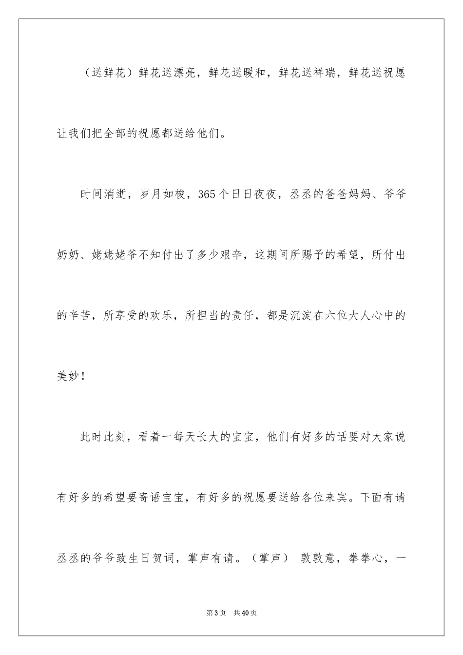 2024一周岁主持词_2_第3页