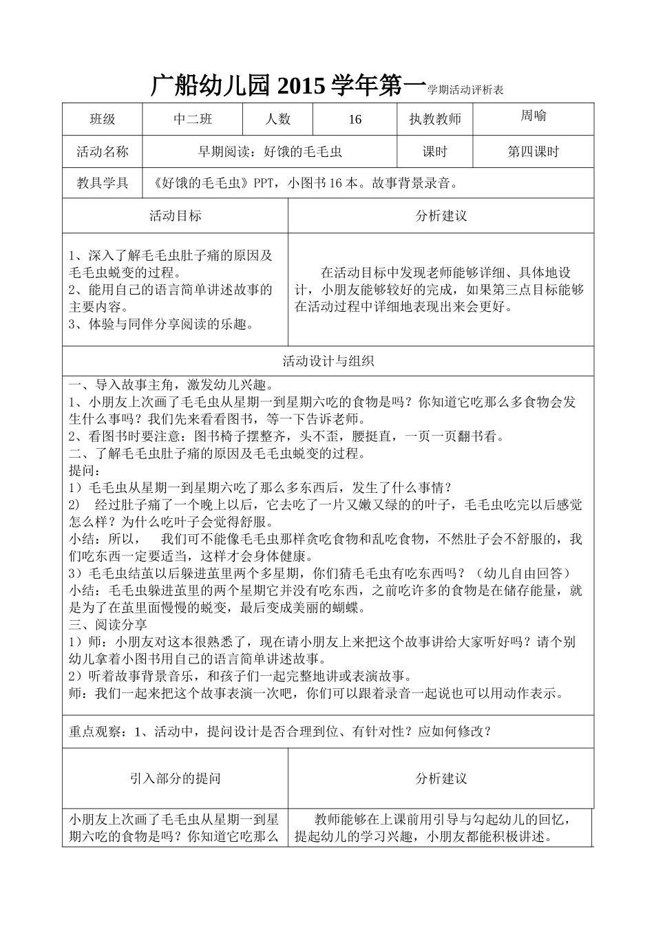 2015年第一学期早期阅读第四课时（何雪梅）_第1页