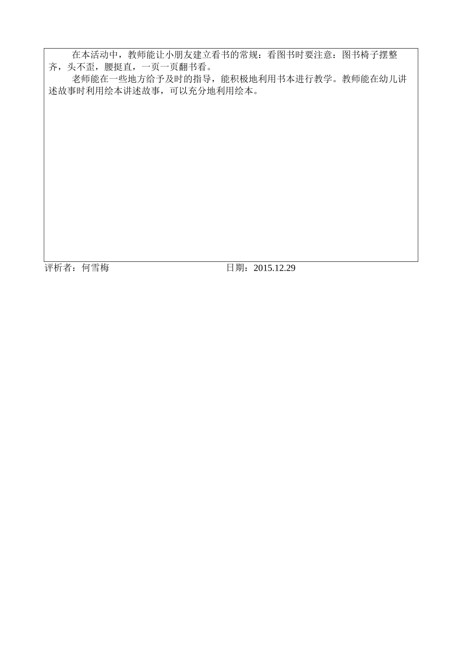 2015年第一学期早期阅读第四课时（何雪梅）_第3页