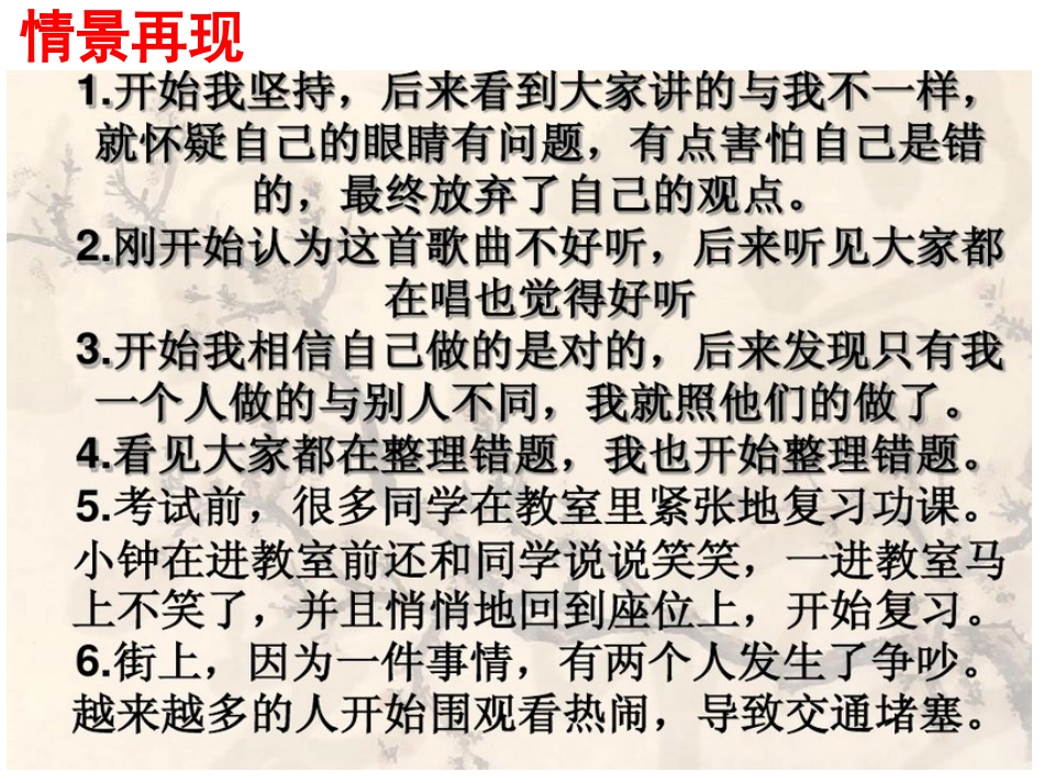 正确认识从众心理和好奇心理_第2页
