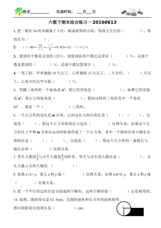 六数下考前冲刺强化练习201606