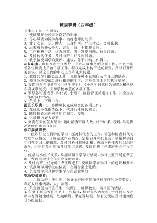 班委职责（四年级）