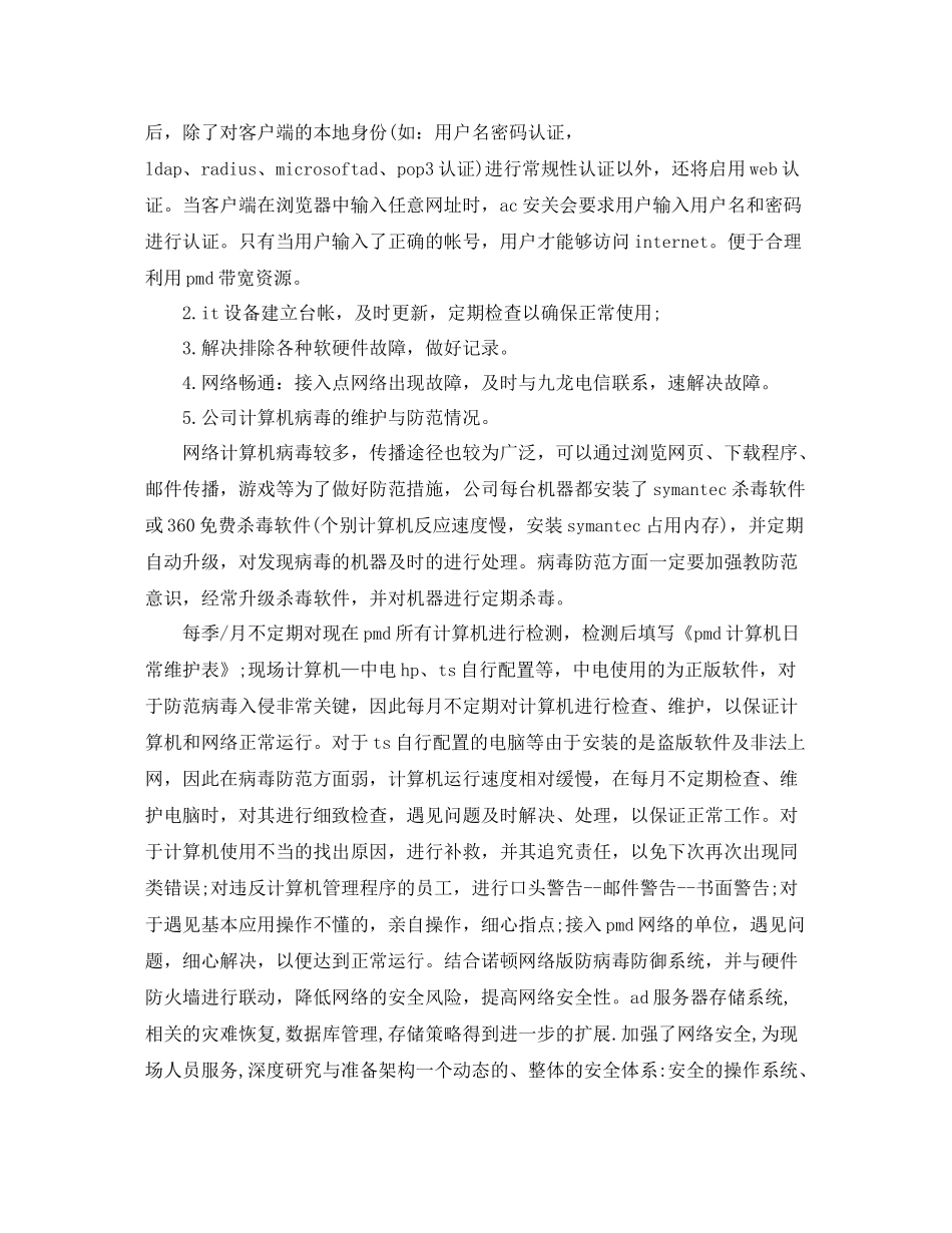 IT部门个人年终工作总结_第2页