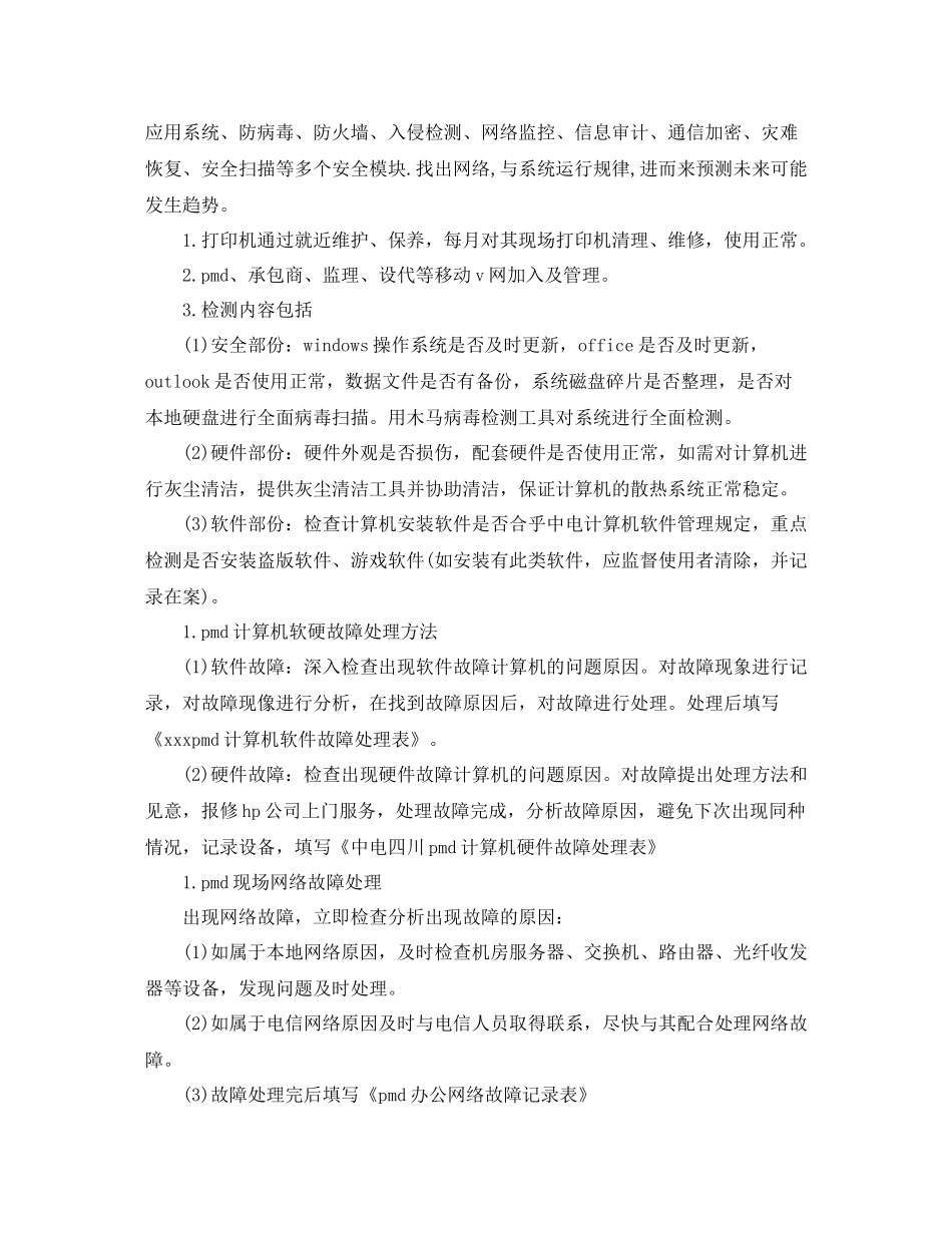 IT部门个人年终工作总结_第3页