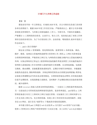 IT部门个人年终工作总结