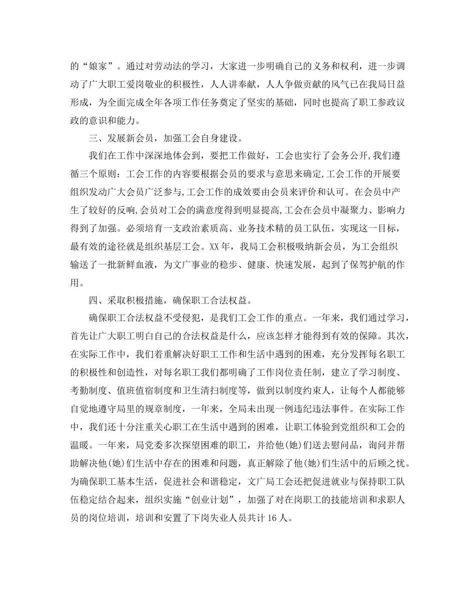 文化局工会个人工作总结范文_第2页