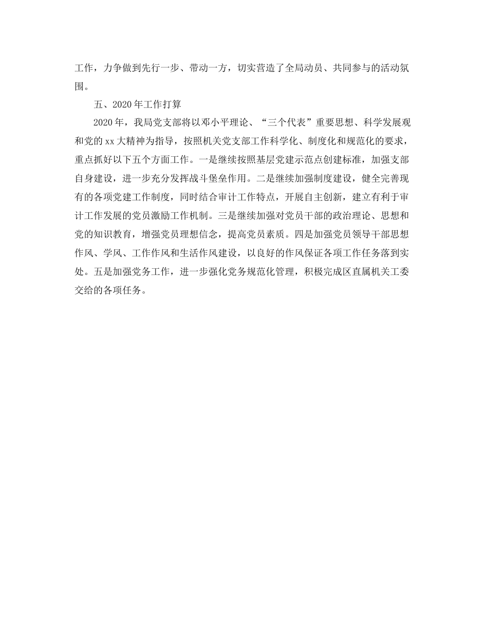 审计局党支部工作小结范文_第3页