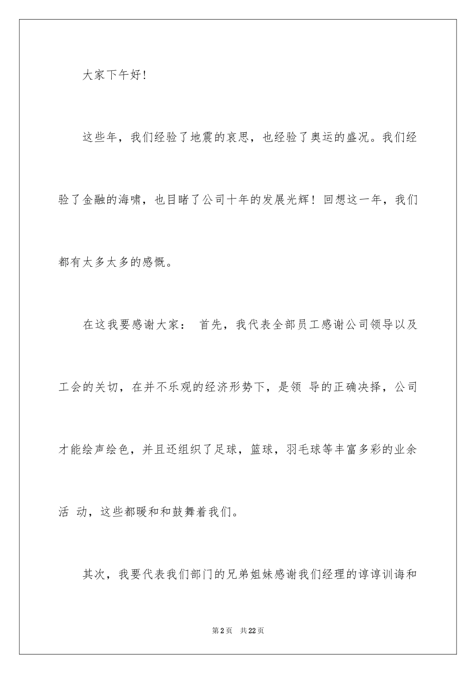 2024企业优秀员工获奖发言稿_1_第2页