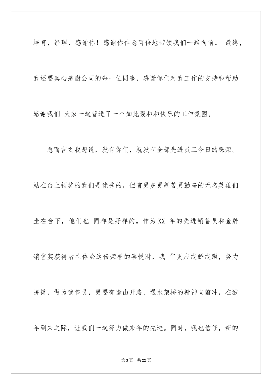 2024企业优秀员工获奖发言稿_1_第3页