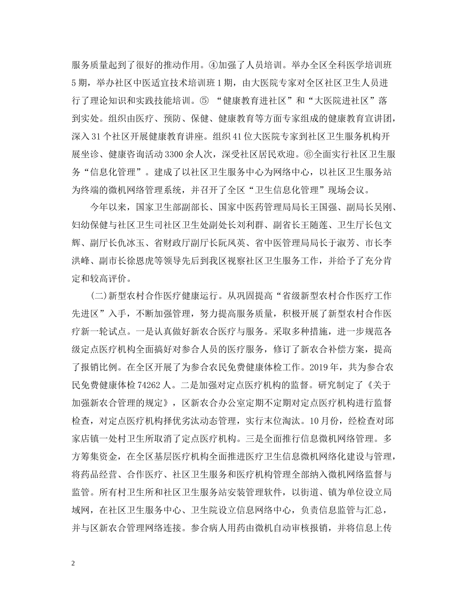 全区卫生年终工作总结范文_第2页