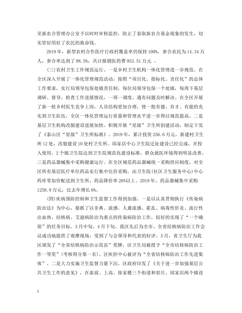 全区卫生年终工作总结范文_第3页
