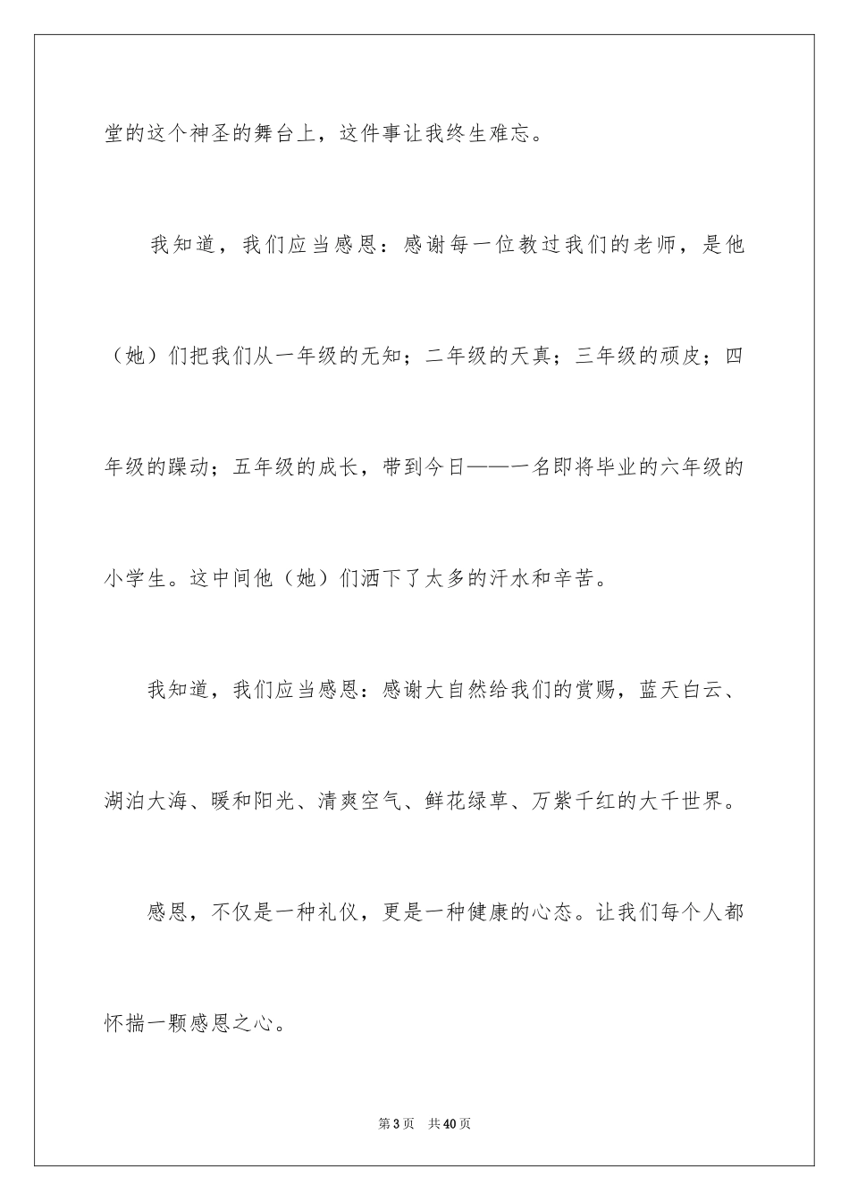 2024以感恩为主题的演讲稿_127_第3页