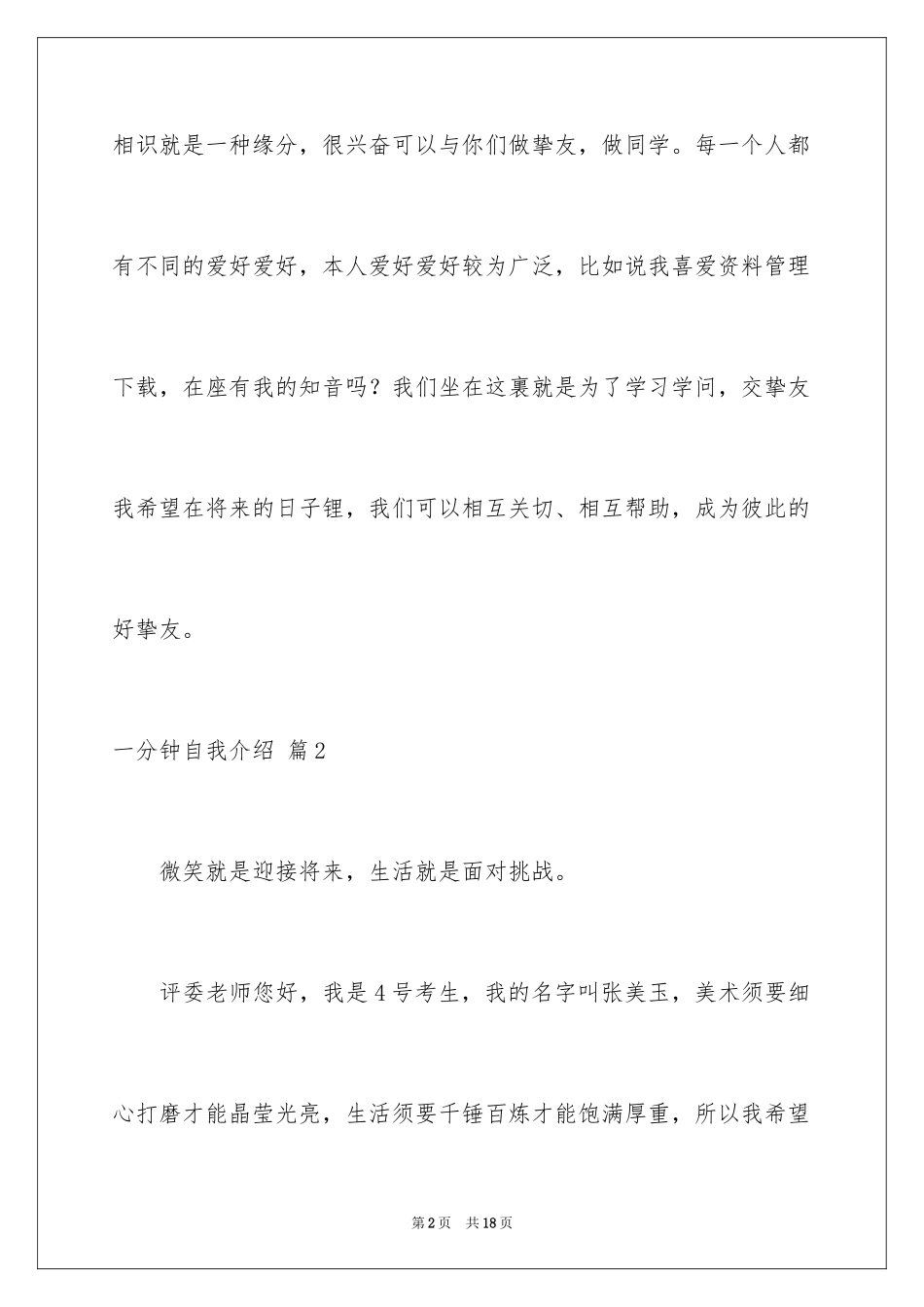 2024一分钟自我介绍_25_第2页