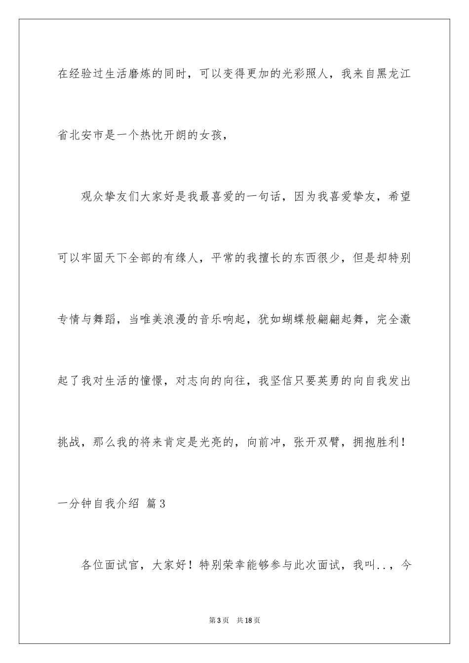 2024一分钟自我介绍_25_第3页