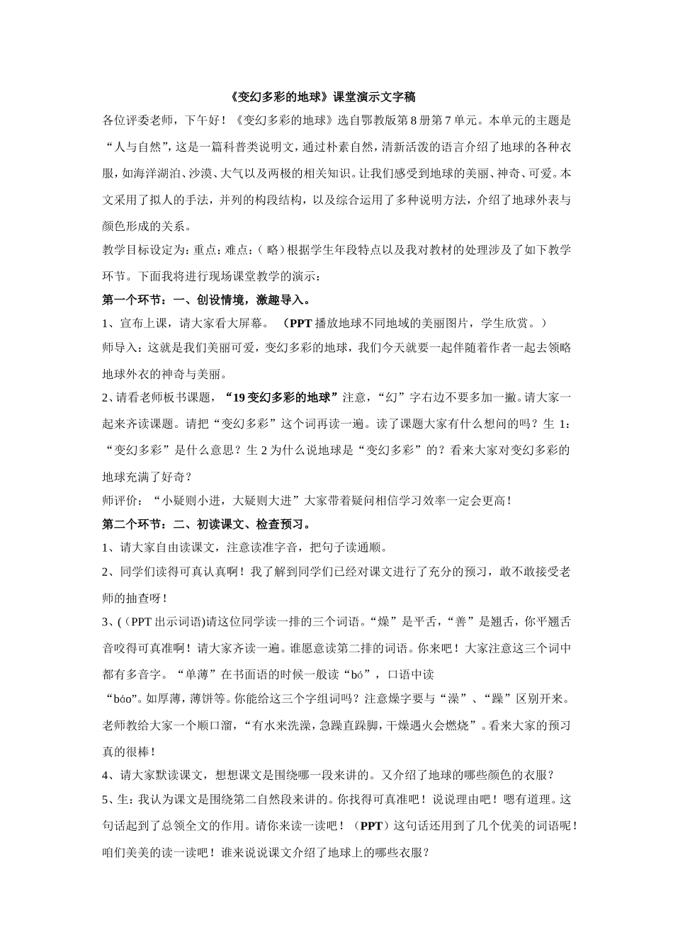变幻多彩的地球教学演示稿_第1页
