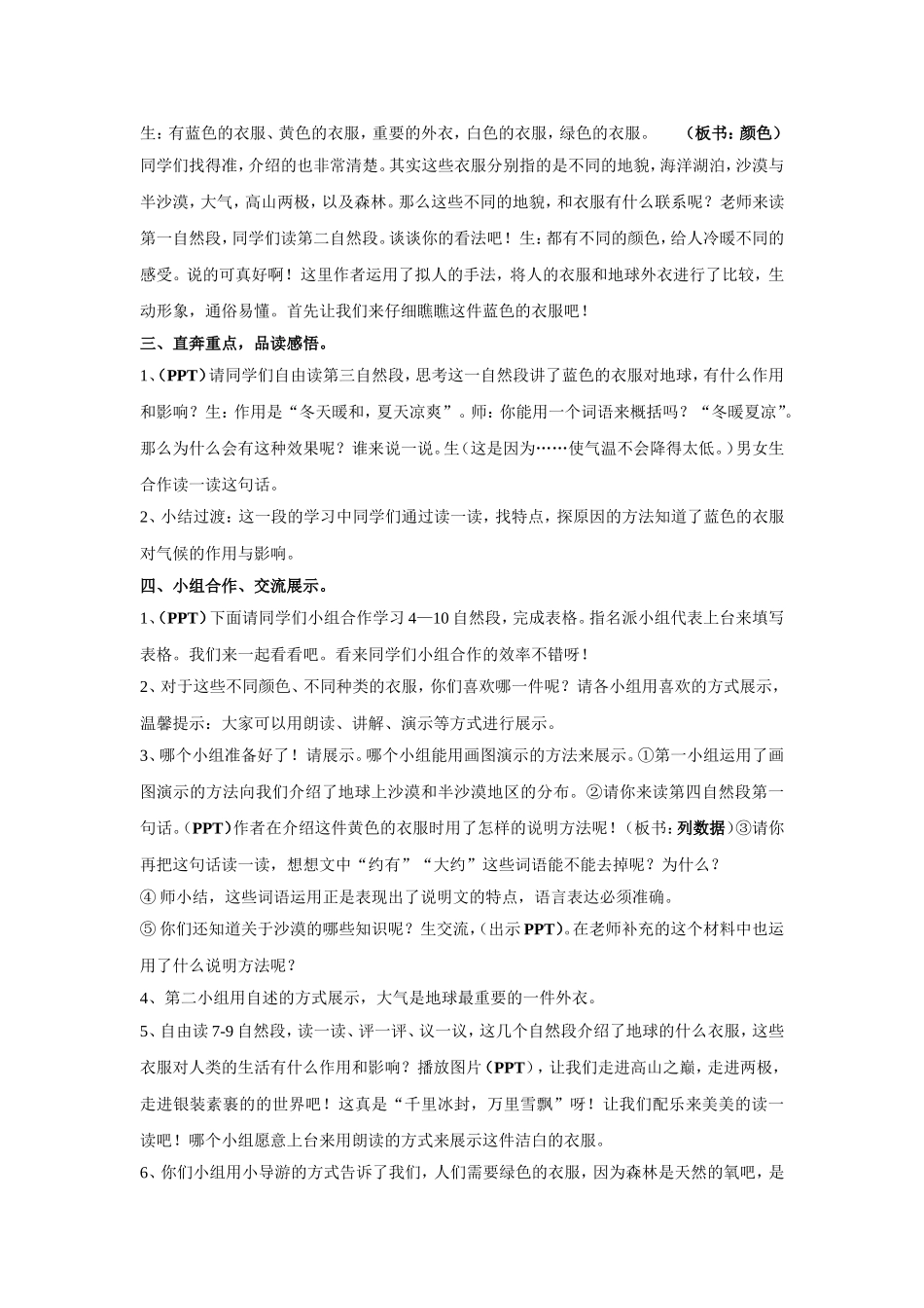 变幻多彩的地球教学演示稿_第2页