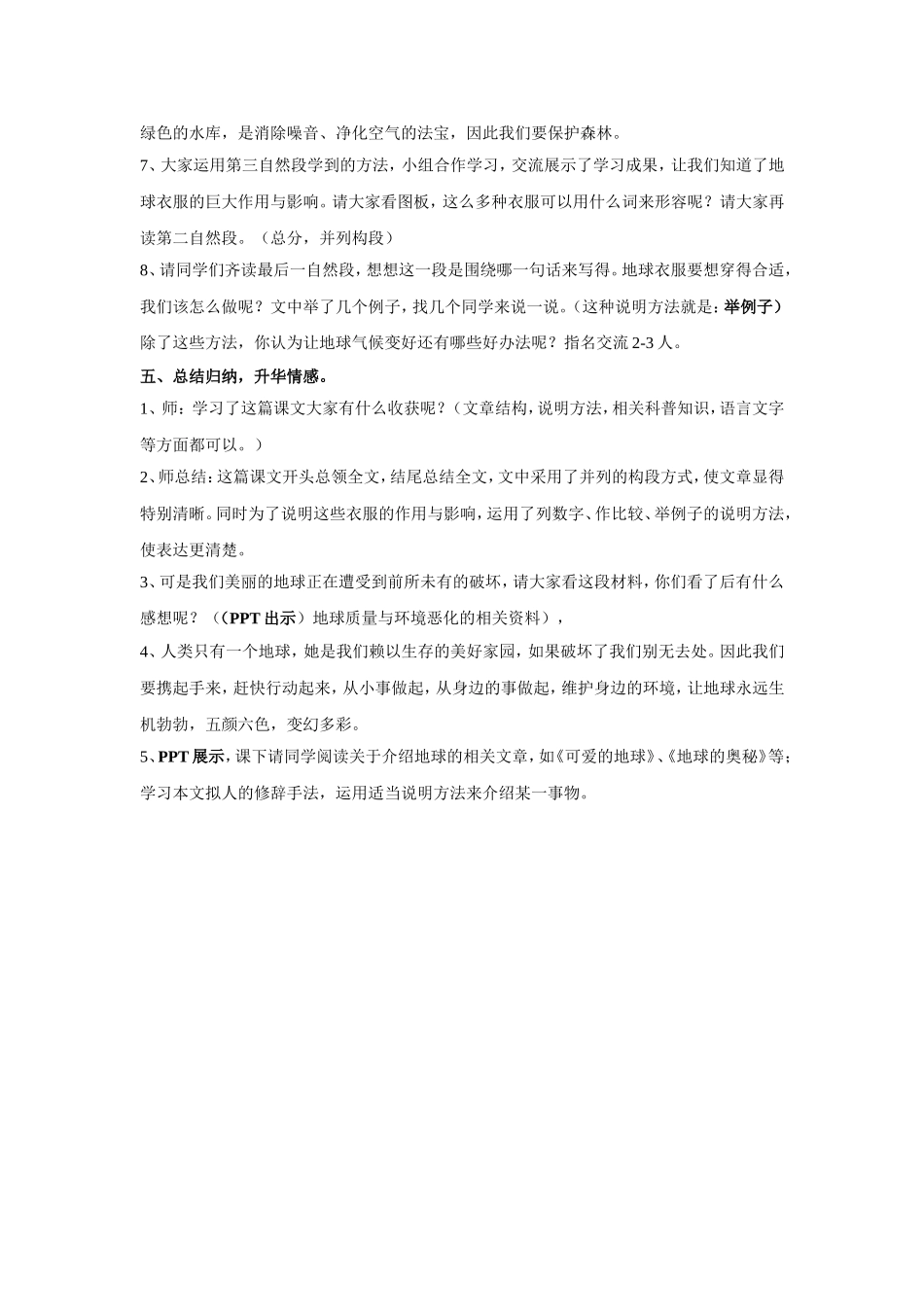 变幻多彩的地球教学演示稿_第3页