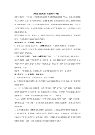 变幻多彩的地球教学演示稿