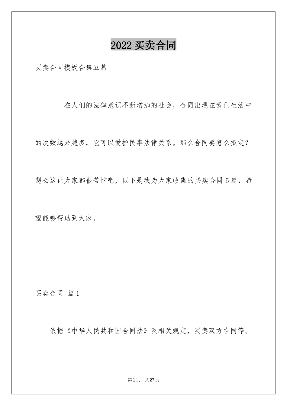 2024买卖合同_1677_第1页