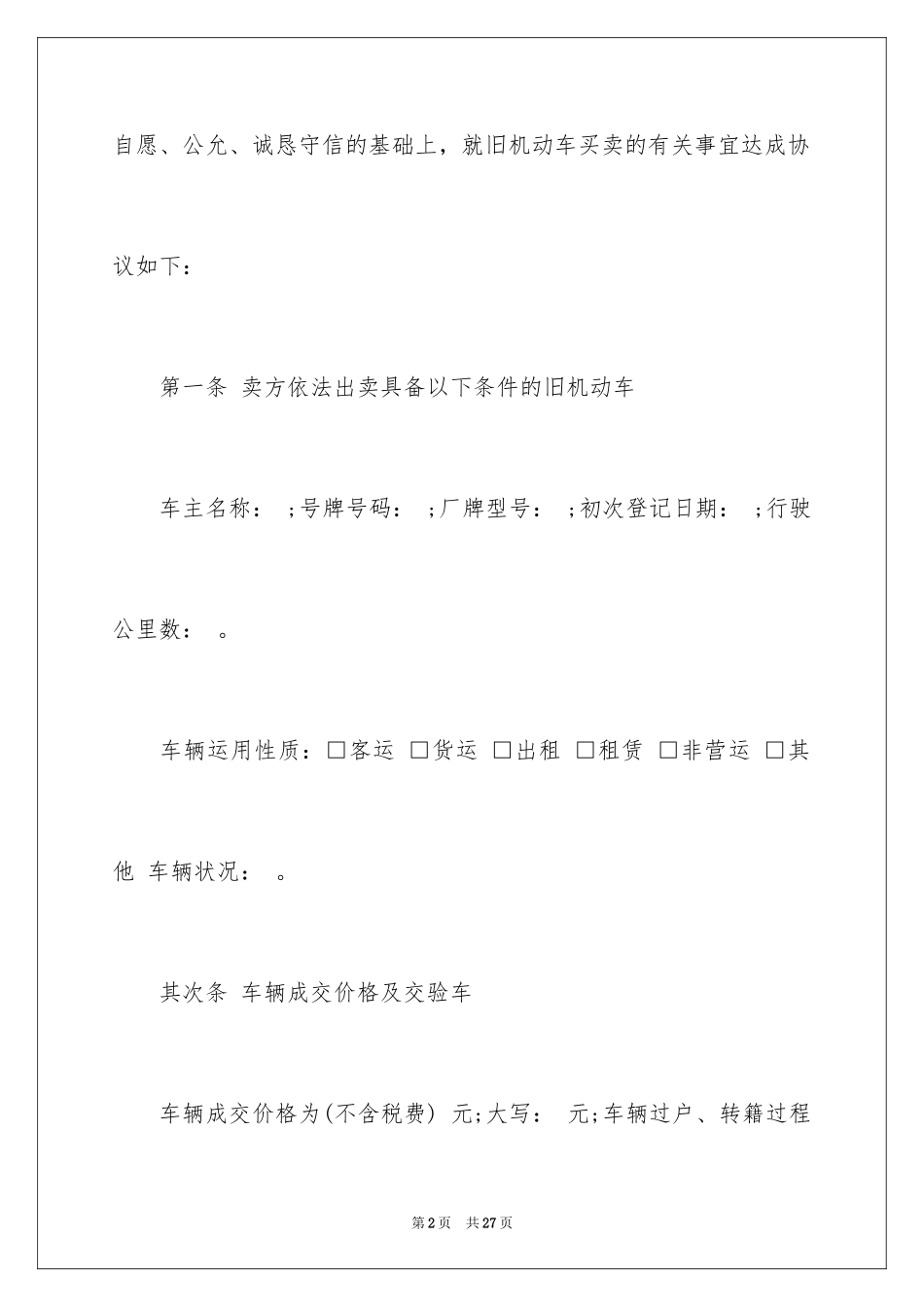 2024买卖合同_1677_第2页