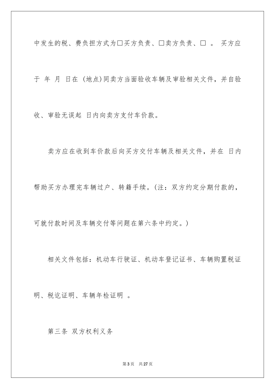 2024买卖合同_1677_第3页