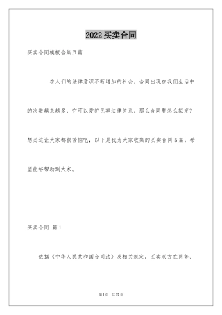 2024买卖合同_1677