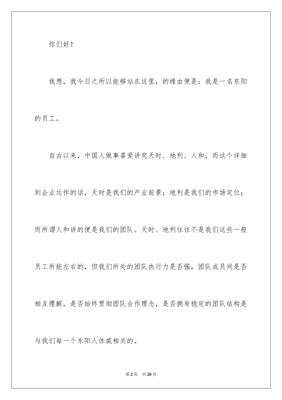 2024企业团结的演讲稿_第2页