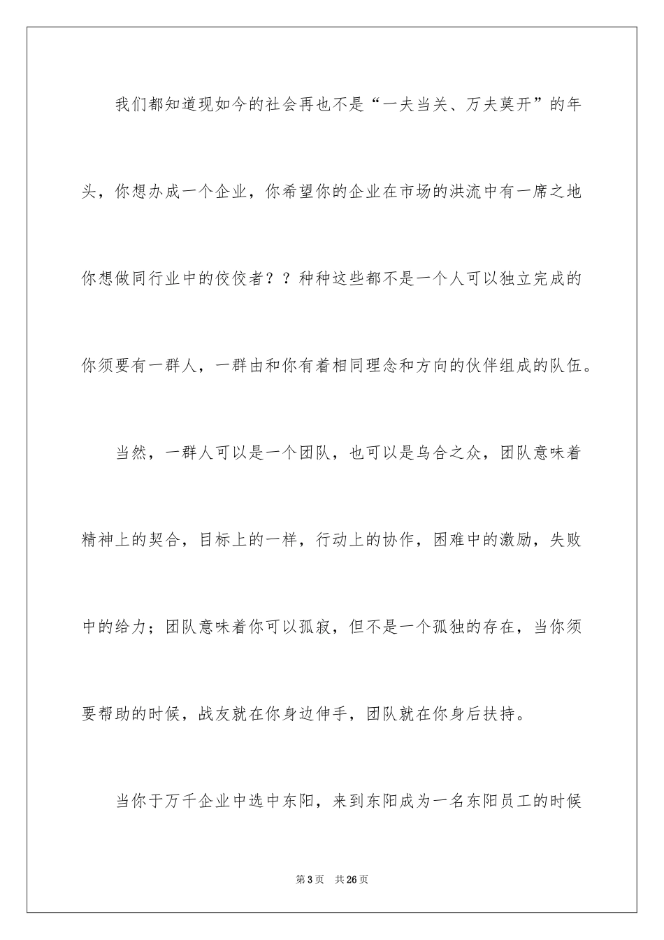 2024企业团结的演讲稿_第3页