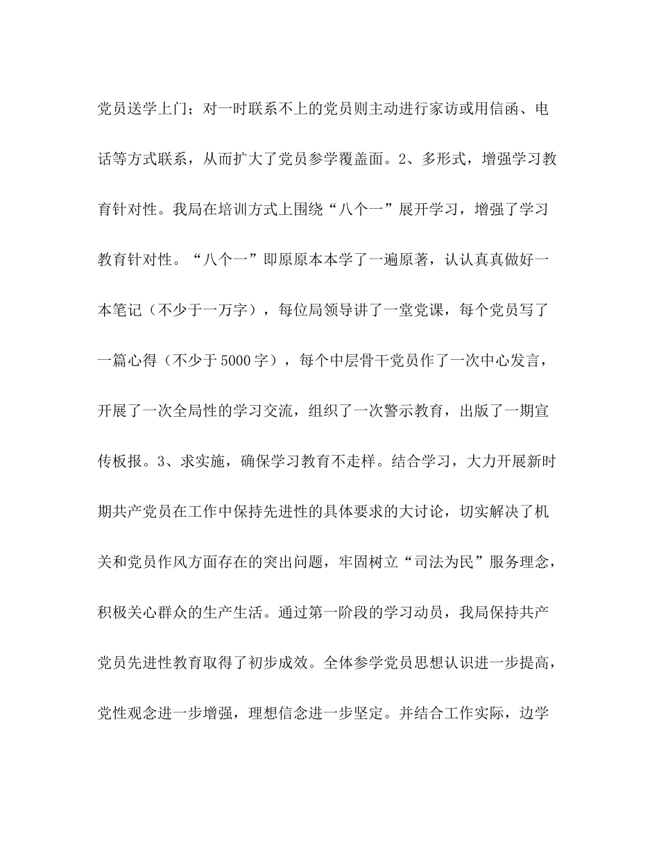 司法局保先教育全阶段工作总结_第2页