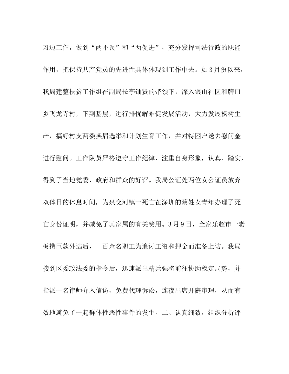 司法局保先教育全阶段工作总结_第3页