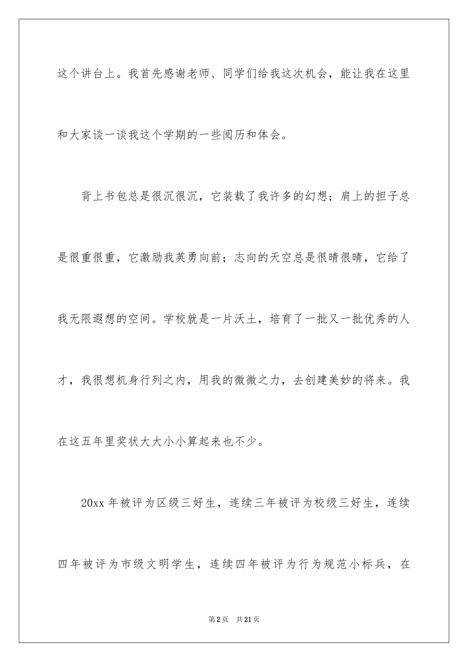 2024三好学生演讲稿_11_第2页