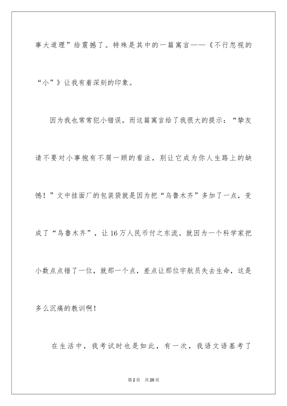 2024《小故事大道理》读书笔记_4_第2页