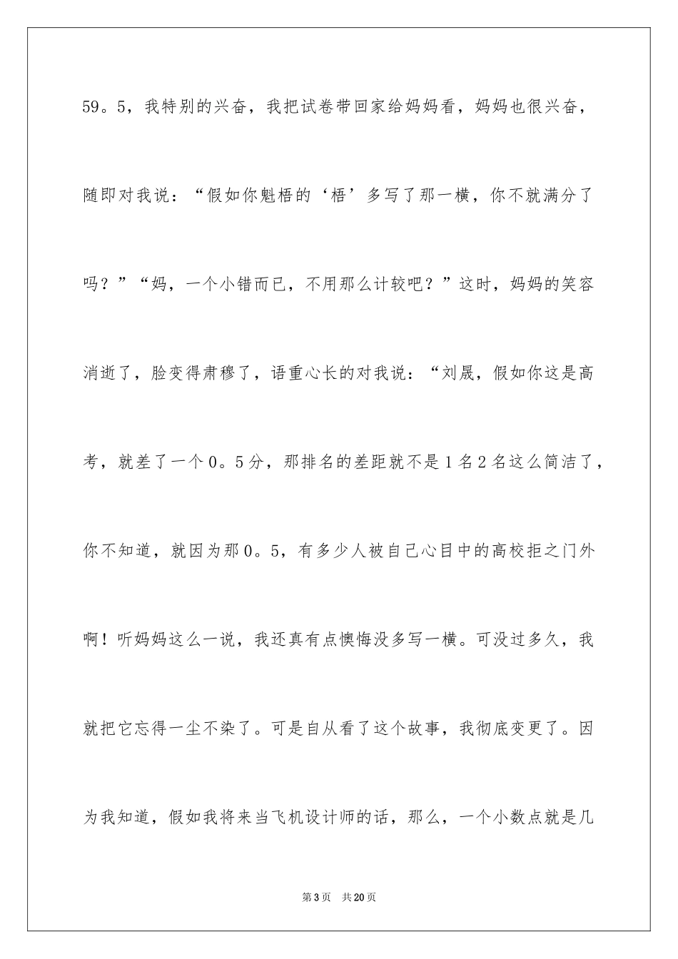 2024《小故事大道理》读书笔记_4_第3页