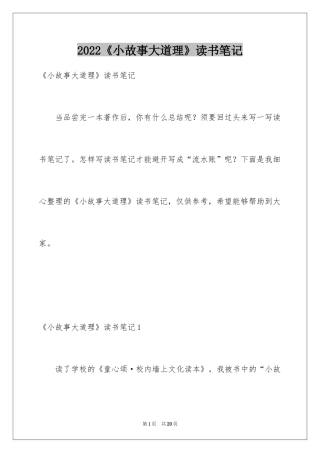 2024《小故事大道理》读书笔记_4