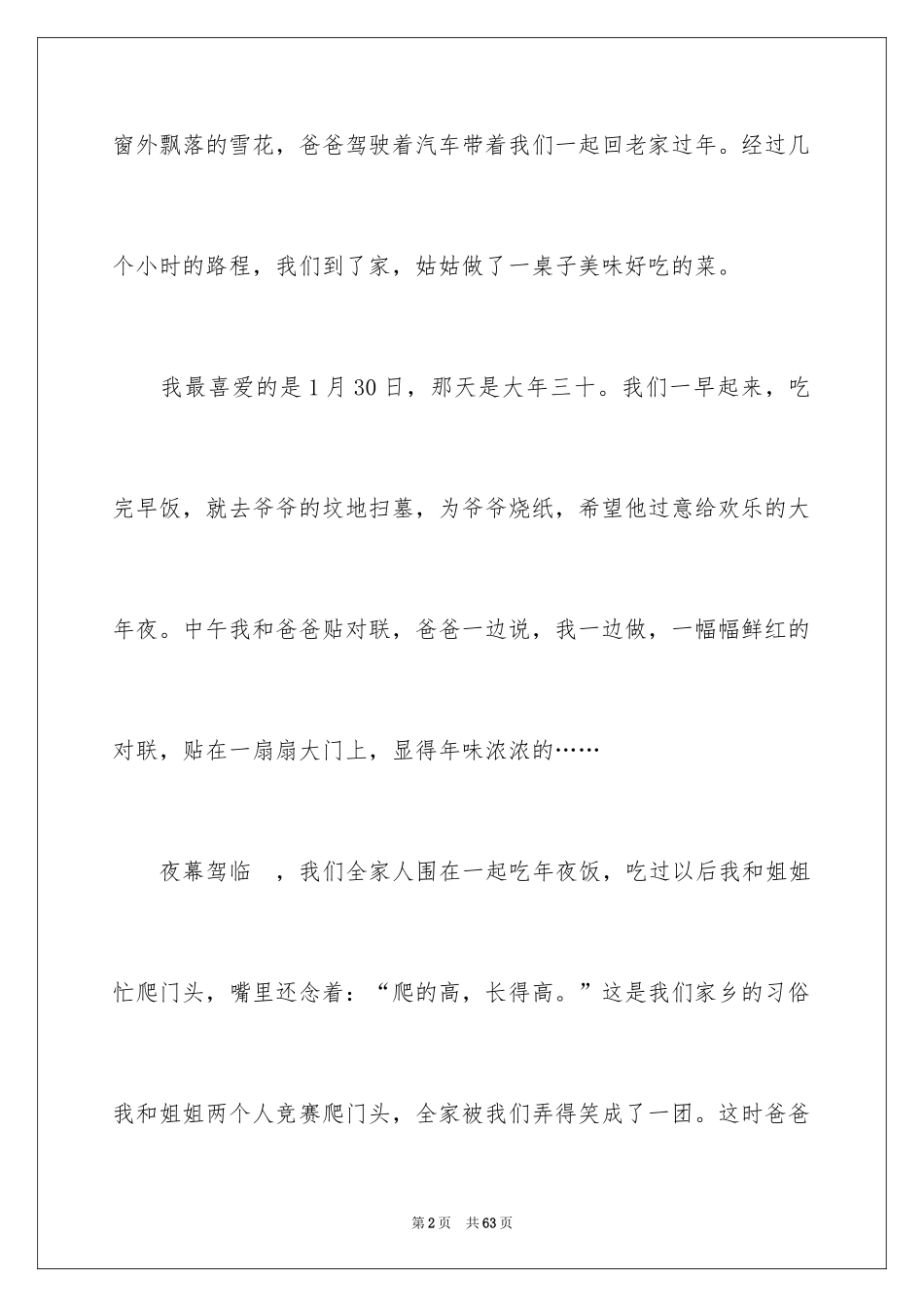2024五年级新年见闻作文500字_第2页