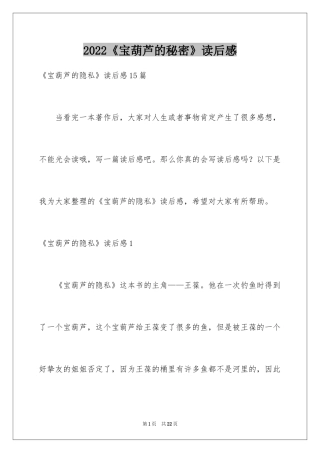 2024《宝葫芦的秘密》读后感_9